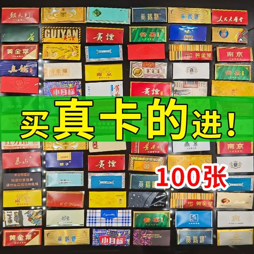 烟卡牌精品款式多稀有绝版真卡