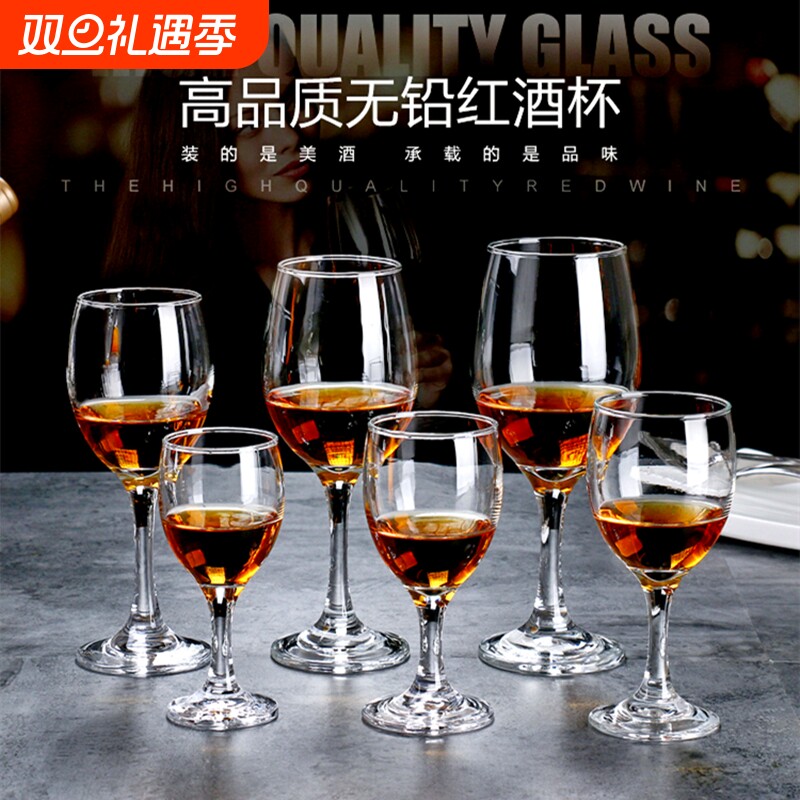 【2只/6只】无铅玻璃红酒杯套装 红酒杯 葡萄酒杯 高脚杯套装家