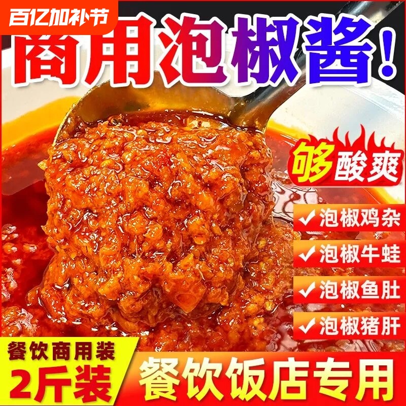 重庆江湖菜调料四川泡椒酱商用川菜牛蛙鸡杂底料鲜锅兔调味酱料包