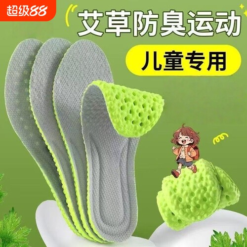 小孩舒适儿童鞋垫四季吸汗防臭透气运动气垫减震男童女童防痛防滑