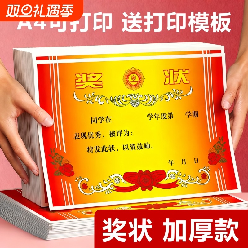 a4奖状纸可打印荣誉证书