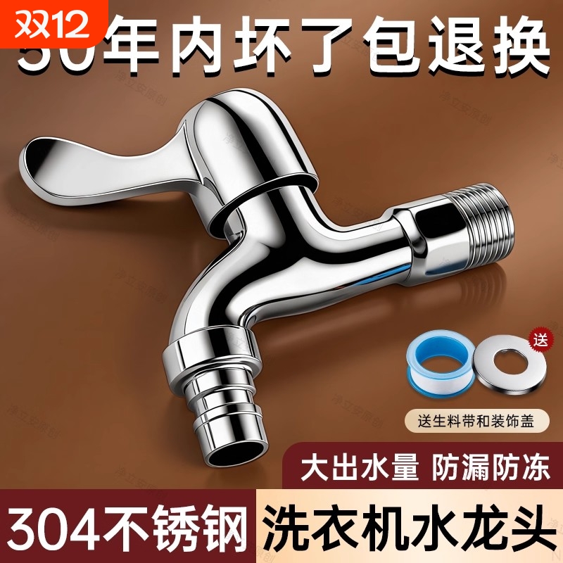 全铜通用洗衣机阳台拖把池水龙头