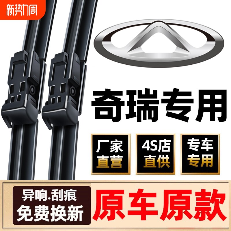 适用奇瑞瑞虎3雨刮器5X原厂8plus艾瑞泽5小蚂蚁3无骨雨刷i