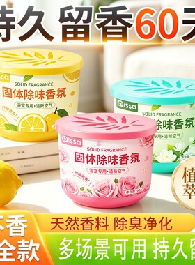 车载香薰空气清新剂固体香膏卧室持久留香家用室内厕所除臭器鞋柜