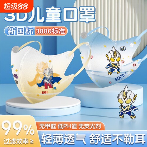 新国标儿童口罩一次性3d立体透气婴儿宝宝专用防护面耳罩0-14岁