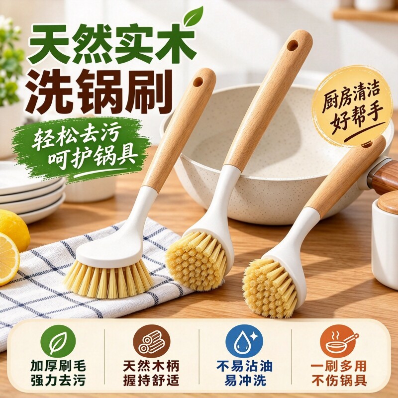 洗锅刷天然实木柄锅刷家用厨房洗碗刷长柄清洁刷子强力去污不伤锅