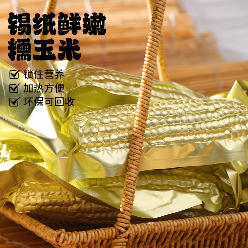 东北粘玉米黄糯玉米精选大棒铝箔包装黄苞米现摘新鲜甜玉米真空装