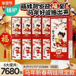 植护马年新年悬挂式抽纸家用实惠装面巾纸抽厕所擦手卫生纸卫生间