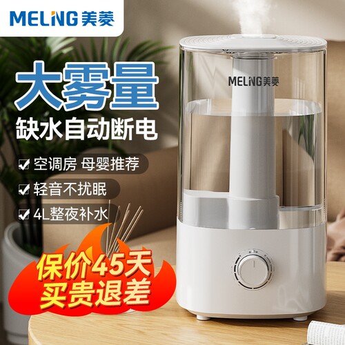 美菱家用大雾量加湿器