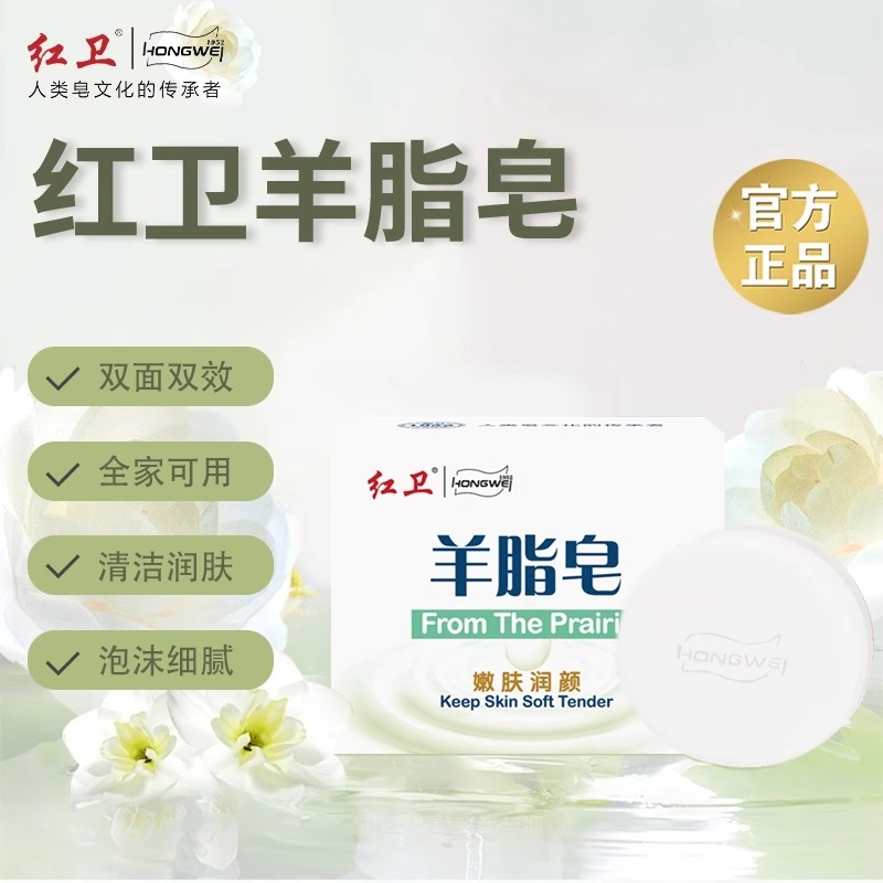 红卫羊脂皂老牌国货洗头沐浴香皂嫩肤控油深层清洁官方旗舰店正品