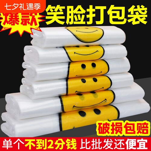 笑脸塑料袋批发食品袋级厂家手提袋超市购物袋外卖打包袋方便袋子