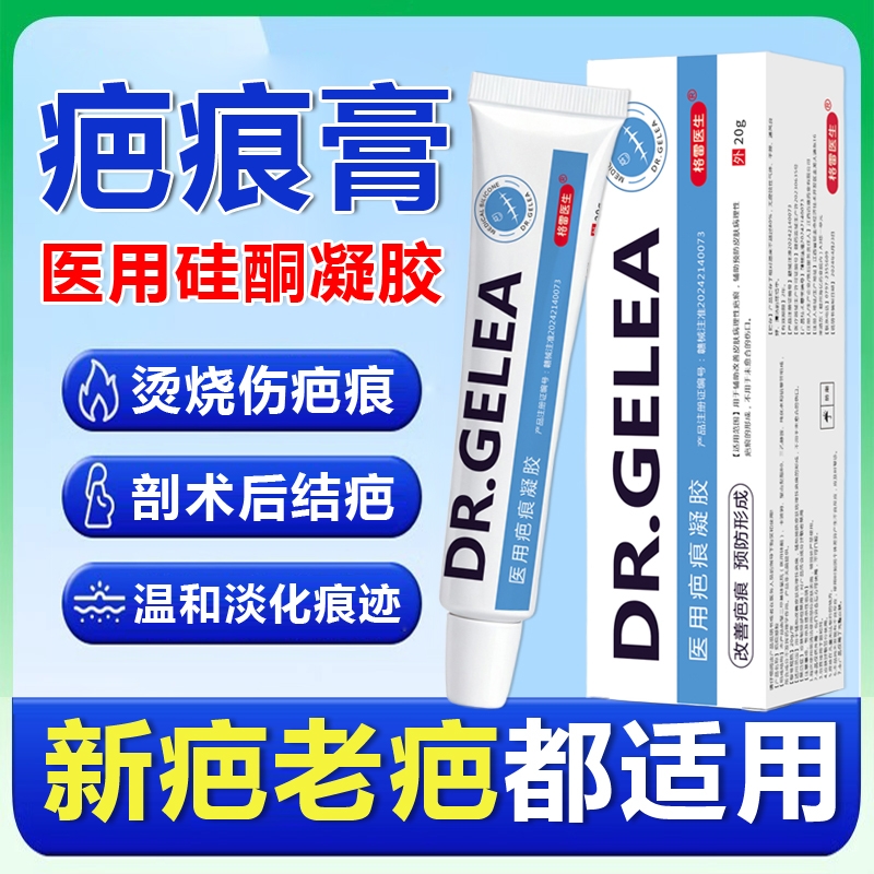 医用疤痕膏除疤膏硅酮凝胶产妇术后修复儿童淡化烧烫伤疤痕正品