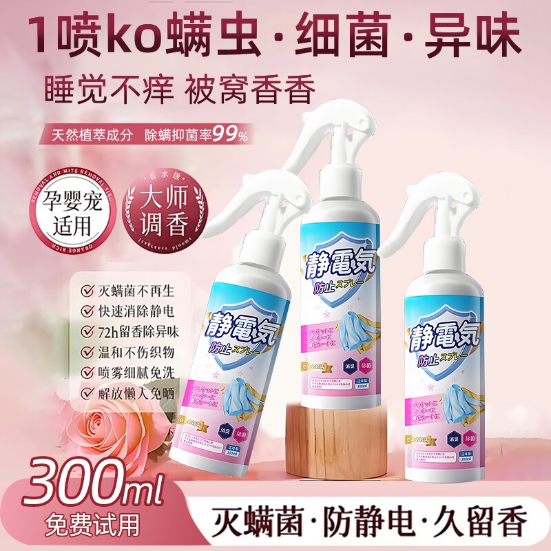 防静电喷雾衣服除静电柔顺剂毛衣去抗除头发静电必备好物留香神器