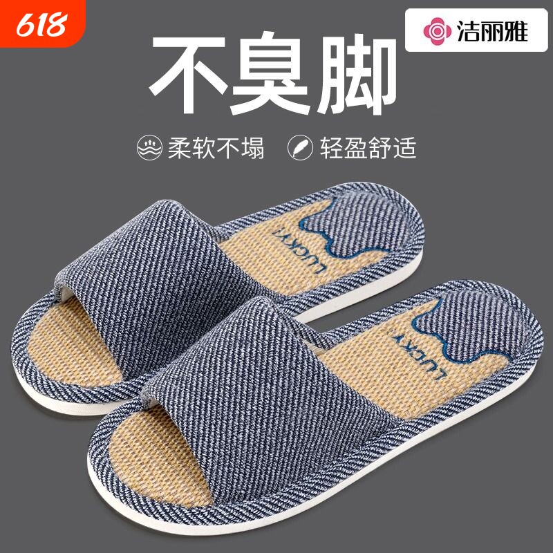 洁丽雅亚麻拖鞋男士春秋新款室内家居吸汗防滑防臭四季棉麻女厚底