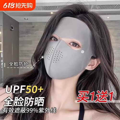 全脸防晒面罩口罩女防紫外线夏季遮阳冰丝脸罩开车面部脸基尼防护