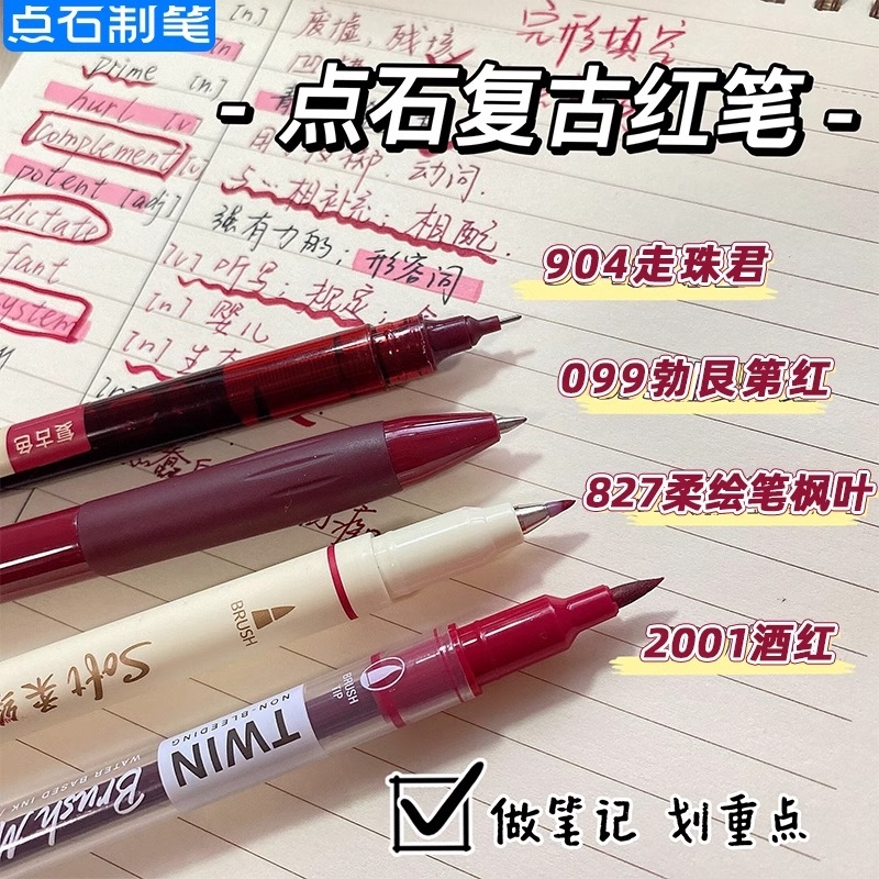 点石制笔小红书热门款批改红笔系列勃艮第红枫叶酒红学生老师改错红笔