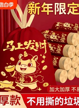 垃圾袋家用加厚手提式用2026马年免撕大号抽绳超厚红色年货收口
