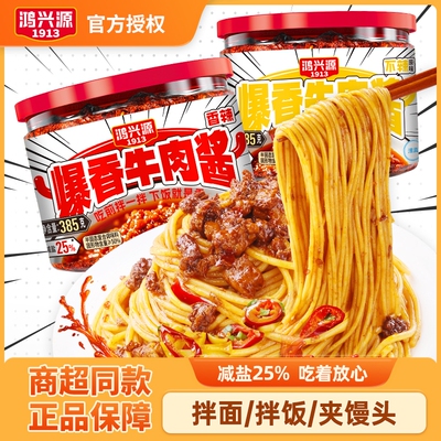 鸿兴源爆香牛肉酱385g