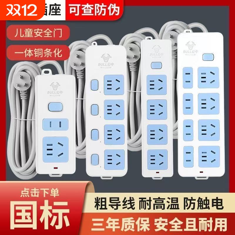 公牛长线插线板家用|千人回购