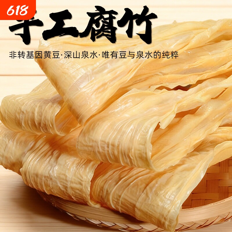 广东腐竹纯正干货付皮原味腐竹片手工特产豆油皮散装付竹头层黄豆