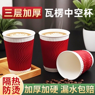 瓦楞咖啡杯一次性杯子纸杯水杯加厚加硬家用热饮大号红色防烫隔热