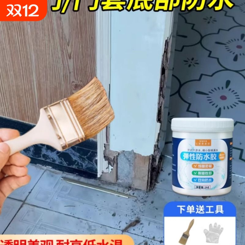 卫生间木门底部防水胶门套受潮防潮涂层防水漆木地板泡水翘起修复