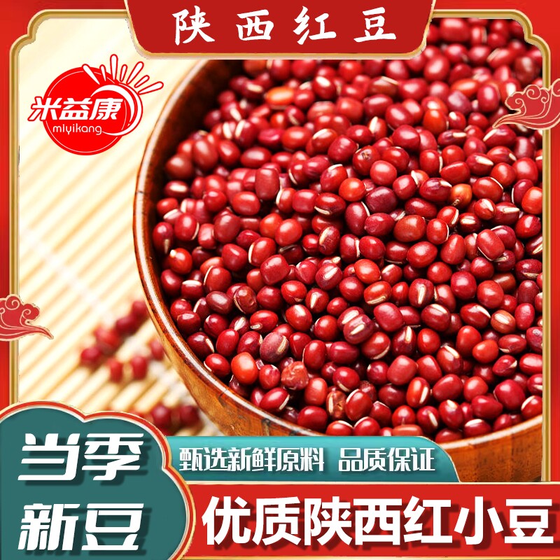 优质陕西红小豆真空包装红豆沙原料红豆粥原料红豆饭粥米粗粮煮粥