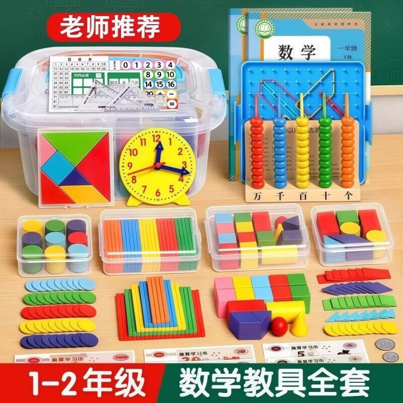 一年级教具套装数学小学学具七巧板计数器学习用品全套算盘几何