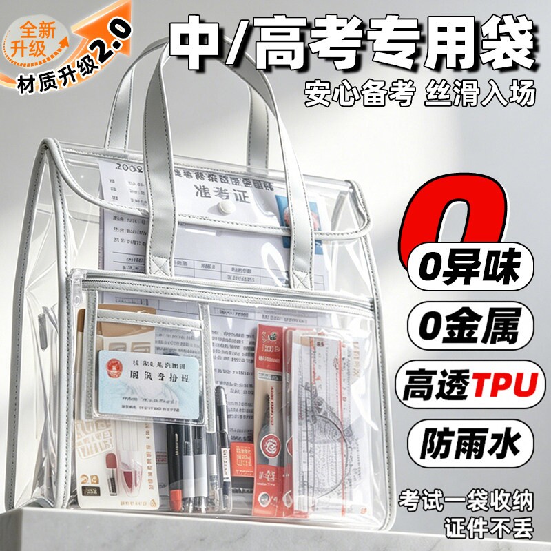 双层透明考试专用袋子高考文具可带入考场专用初中生学生手提袋加厚笔袋中考资料袋文件袋必备防水收纳袋补习