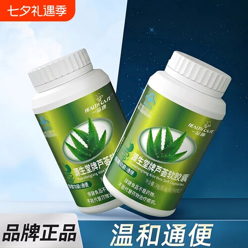 一品康芦荟软胶囊润肠通便排宿便便秘者排便酵素果非排毒正品官方