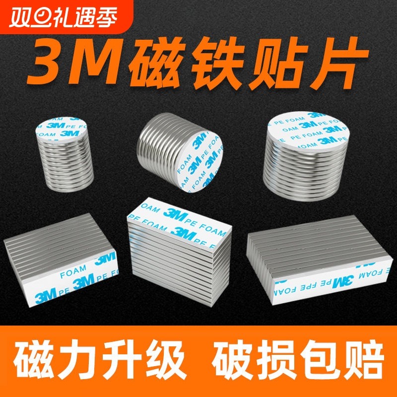 强力圆形磁铁方形钕铁硼强磁磁铁贴片高强度吸铁石贴片3M背胶磁扣