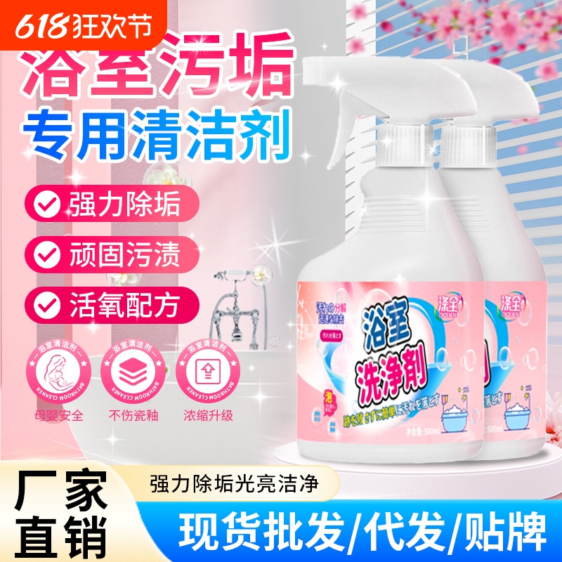 浴室清洁剂瓷砖卫生间玻璃水渍顽固水垢清洗剂除垢强力去污批发