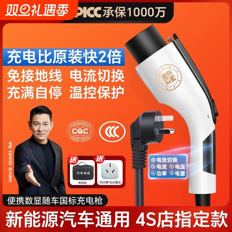 7kw新能源随车充电枪通用免接地