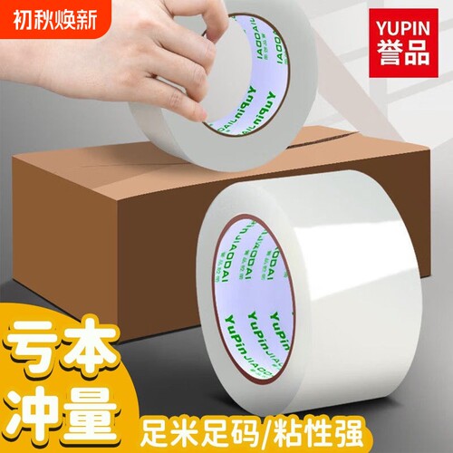 透明胶带大卷批发高粘宽胶带封