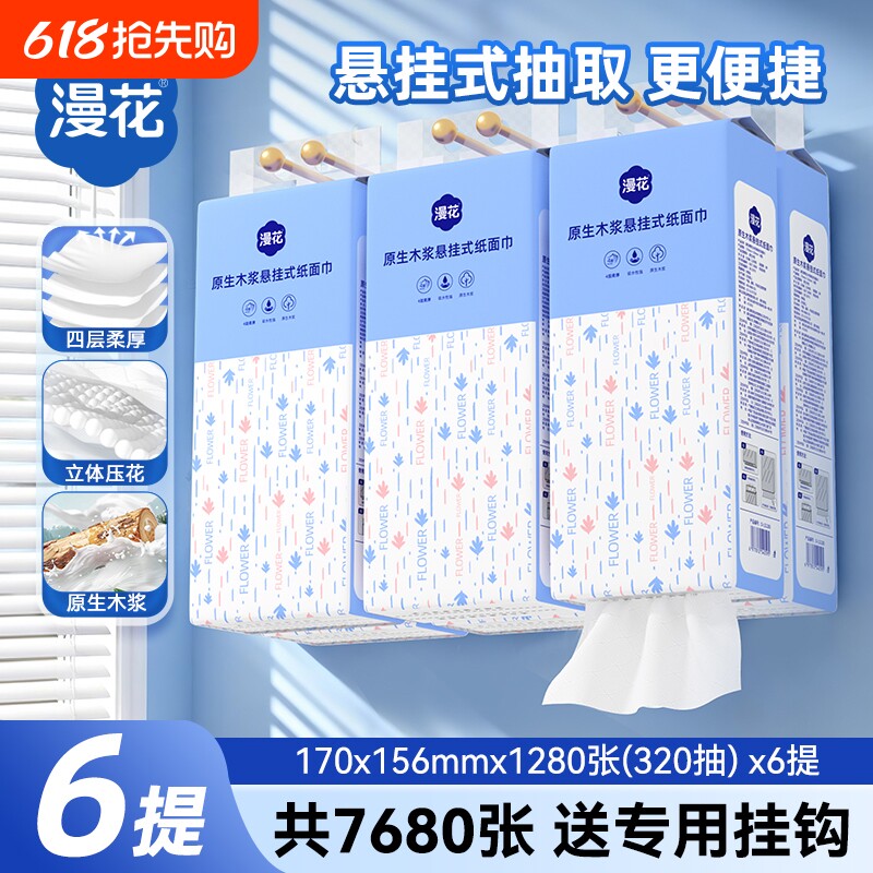 漫花抽纸悬挂式卫生纸家用囤货装纸抽原生木浆餐巾纸面巾纸实惠装