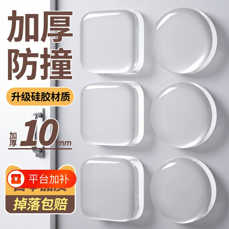 门把手防撞贴硅胶静音垫冰箱门贴门挡条防碰撞神器柜门后墙贴开门