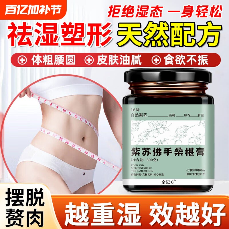 芙香卉桑桑膏紫苏佛手桑椹膏真材实料二十佛参药食同源伏湿膏祛湿