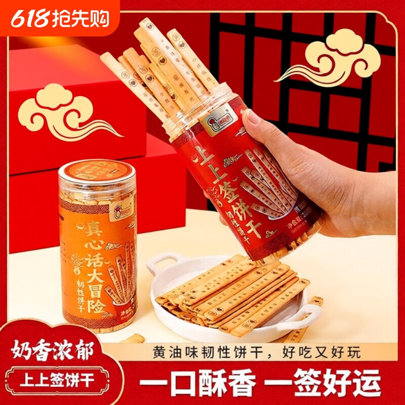 罐装趣味饼干上上签真心话大冒险网红零食休闲小食品好吃年货节