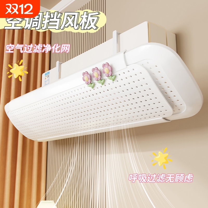 空调挡风板2025新款坐月子防直吹遮板壁挂式通用导风罩神器导风板