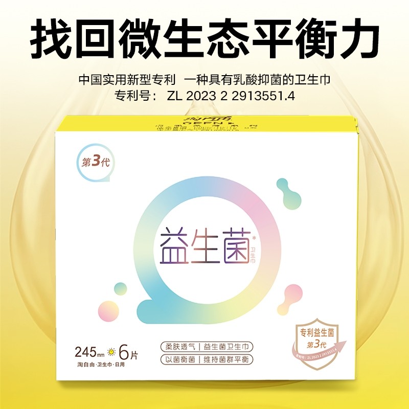淘益生菌卫生巾日夜用超薄组合姨妈巾官方旗舰店正品有护翼日用