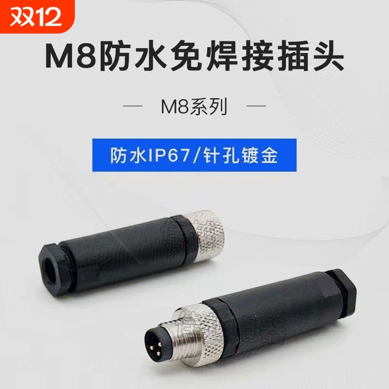 M8连接器航空插头3456芯自动化公母防水免焊组装式压接面板法兰座