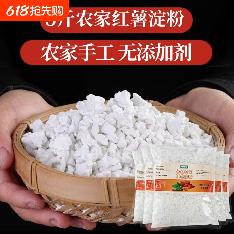 红薯淀粉四川正宗农家手工红薯粉颗粒无添加剂晾晒小酥肉勾芡袋装