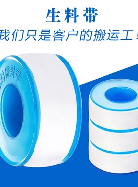 加厚加长密封水龙头生料带水胶布生胶带密封防水带厨房卫浴配件