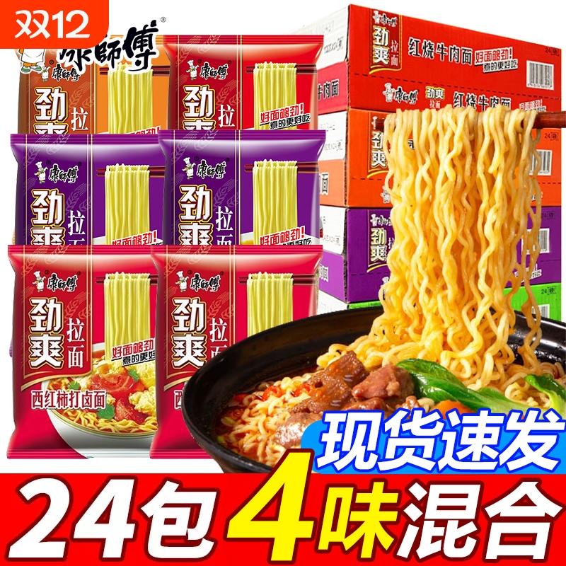 康师傅红烧牛肉面整箱方便面