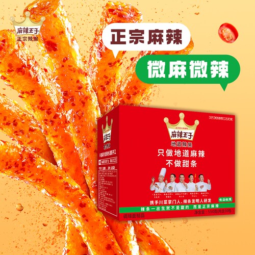 麻辣王子辣条湖南平江正宗麻辣味休闲零食好吃微辣麻辣辣小吃解馋