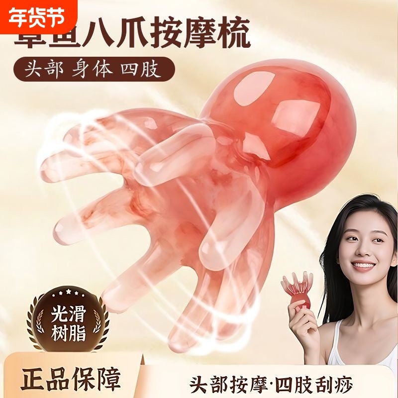 八爪鱼头皮部按摩梳刮痧神器便携式头疗防脱育发疏通神器经络梳子,个人护理/保健/按摩器材,头部按摩器,淘宝优惠券,粉丝福利购,淘宝优惠卷