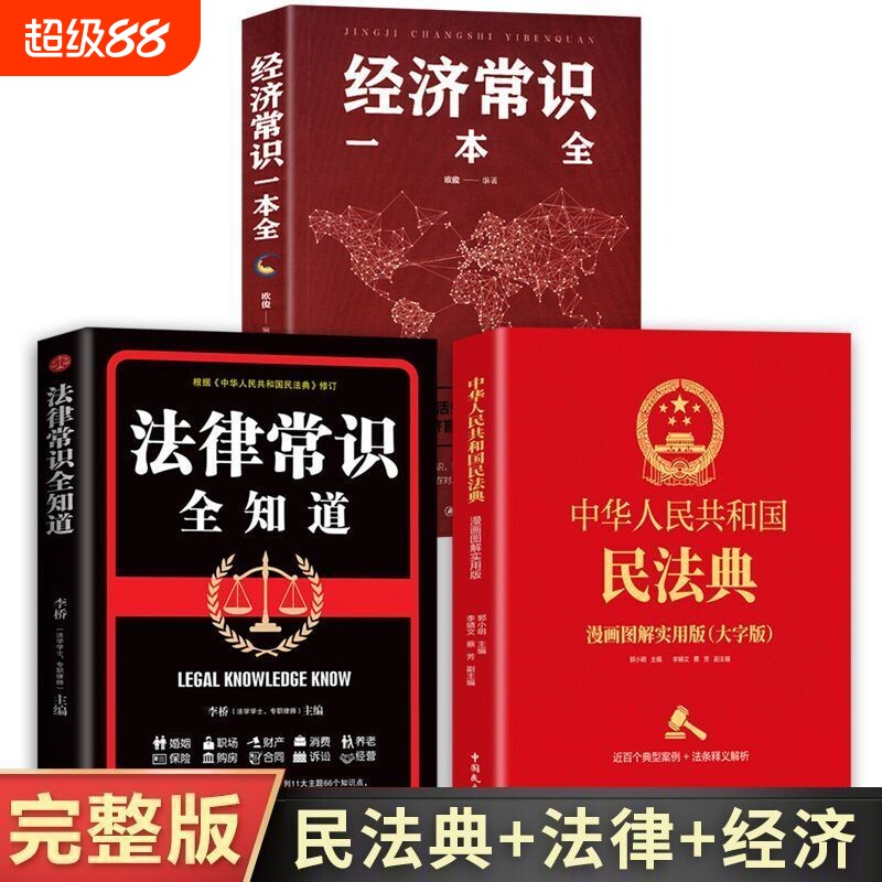 中华人民共和国民法典正版新版国家标准法律常识书籍大字版法规图片
