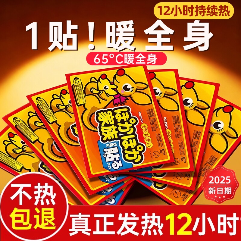 袋鼠暖宝宝暖贴女生用保暖宫贴24小时暖身持久生姜发热恒温家族