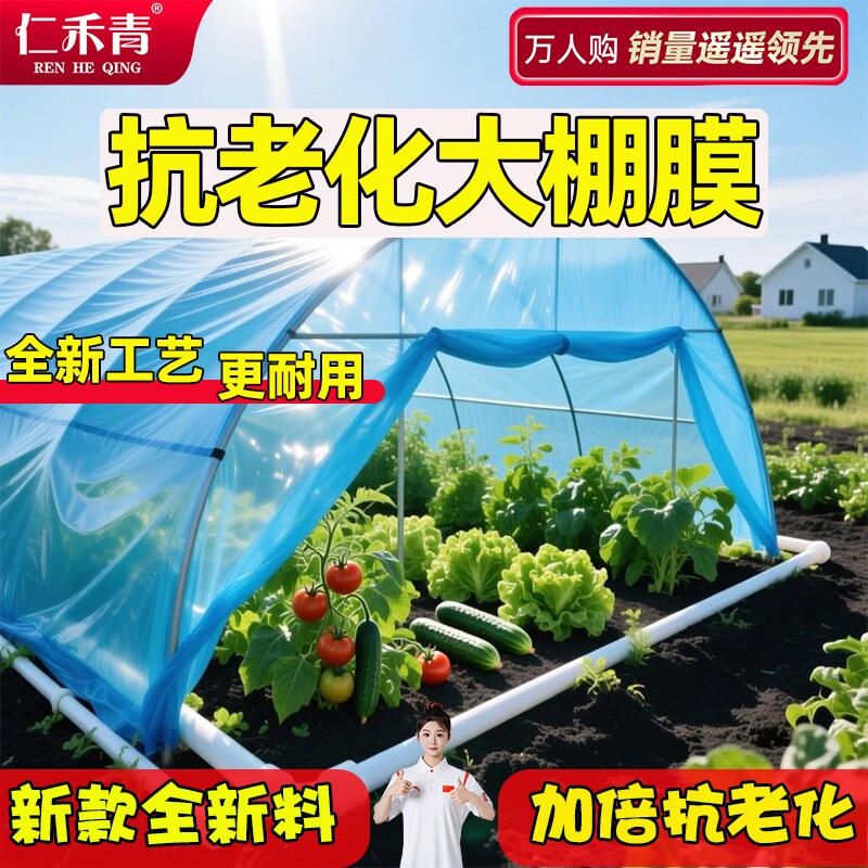抗老化大棚膜尼龙膜透光塑料膜加厚农用薄膜保温塑料布蓝色无滴膜