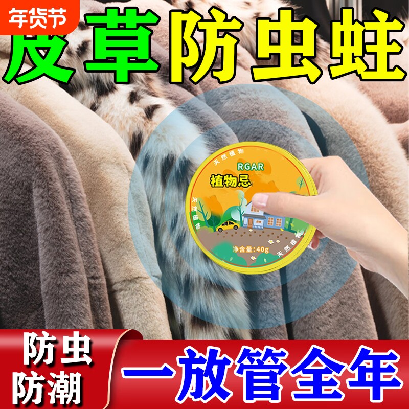 皮草防虫防潮衣柜驱虫防虫蛀羊毛衫衣物衣柜除湿防潮防霉干燥剂